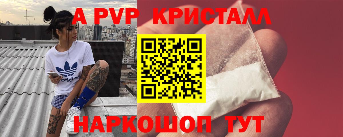 Alpha-PVP мука  Alpha-PVP  A-PVP СК  Карачаевск  Вход с VPN 