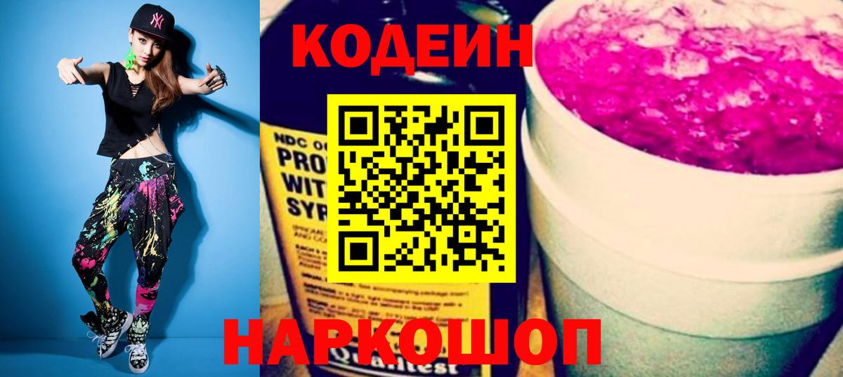где найти наркотики  Вход с VPN  Карачаевск  Кодеиновый сироп Lean напиток Lean (лин)  Codein Purple Drank 