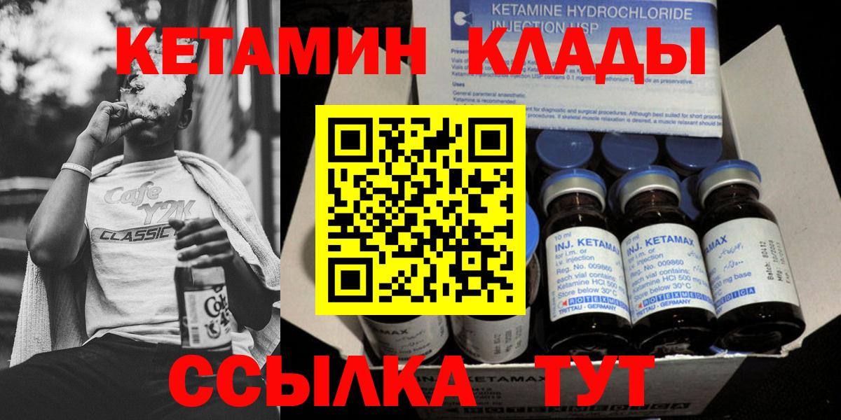 Карачаевск  Кетамин VHQ  Вход с VPN 