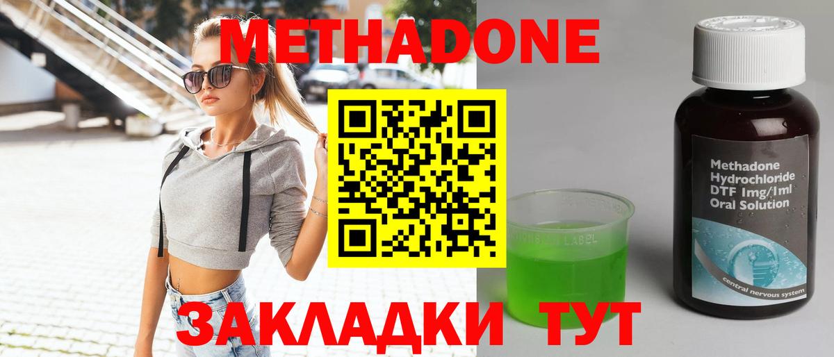 Метадон кристалл Карачаевск