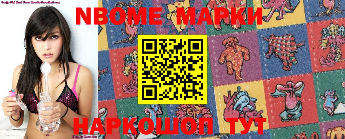 Марки NBOMe 1500мкг Карачаевск