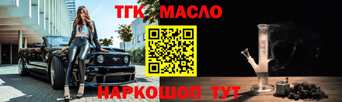 ТГК гашишное масло  Вход с VPN  Дистиллят ТГК концентрат  Карачаевск 